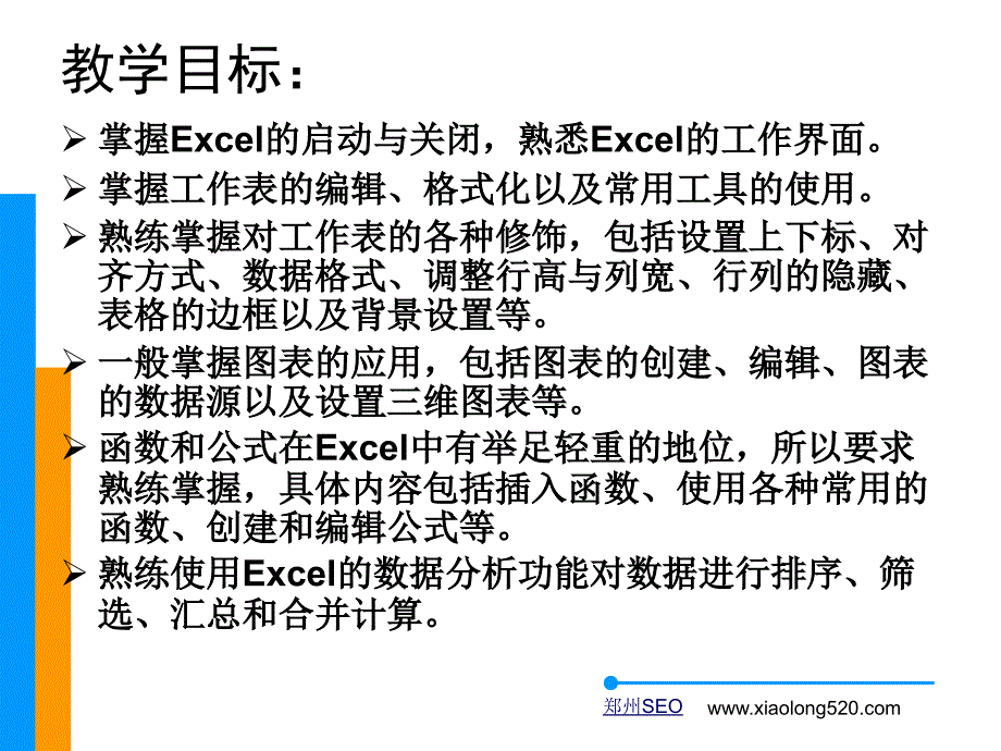 exlce表格处理软件(一)_第2页