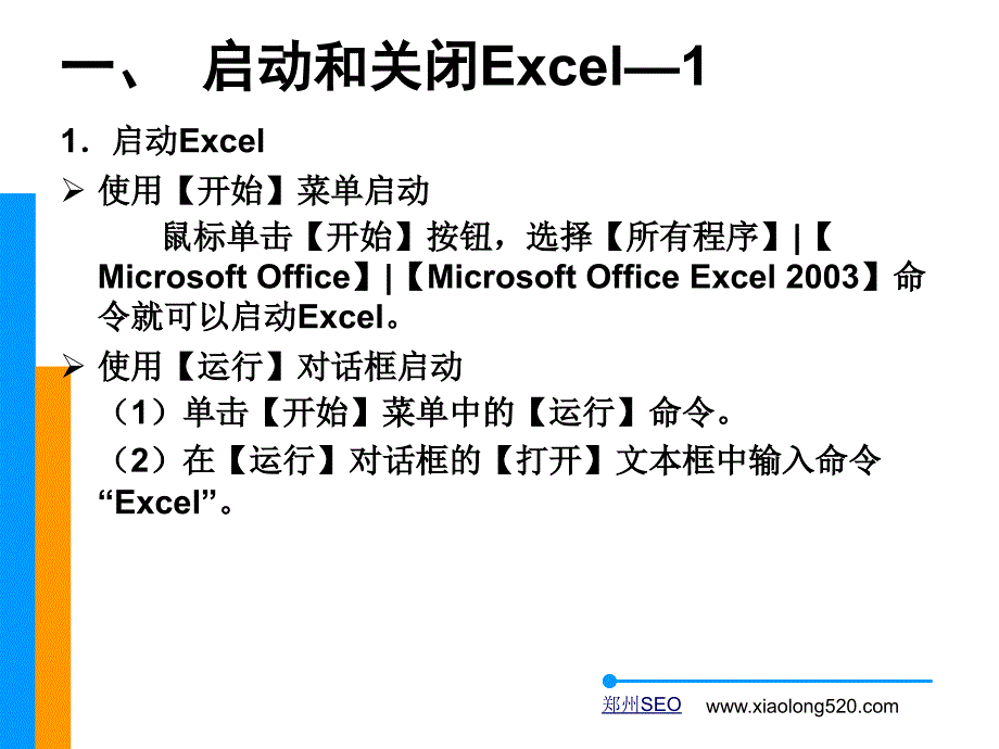 exlce表格处理软件(一)_第3页