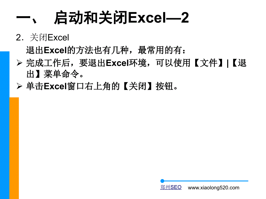 exlce表格处理软件(一)_第4页