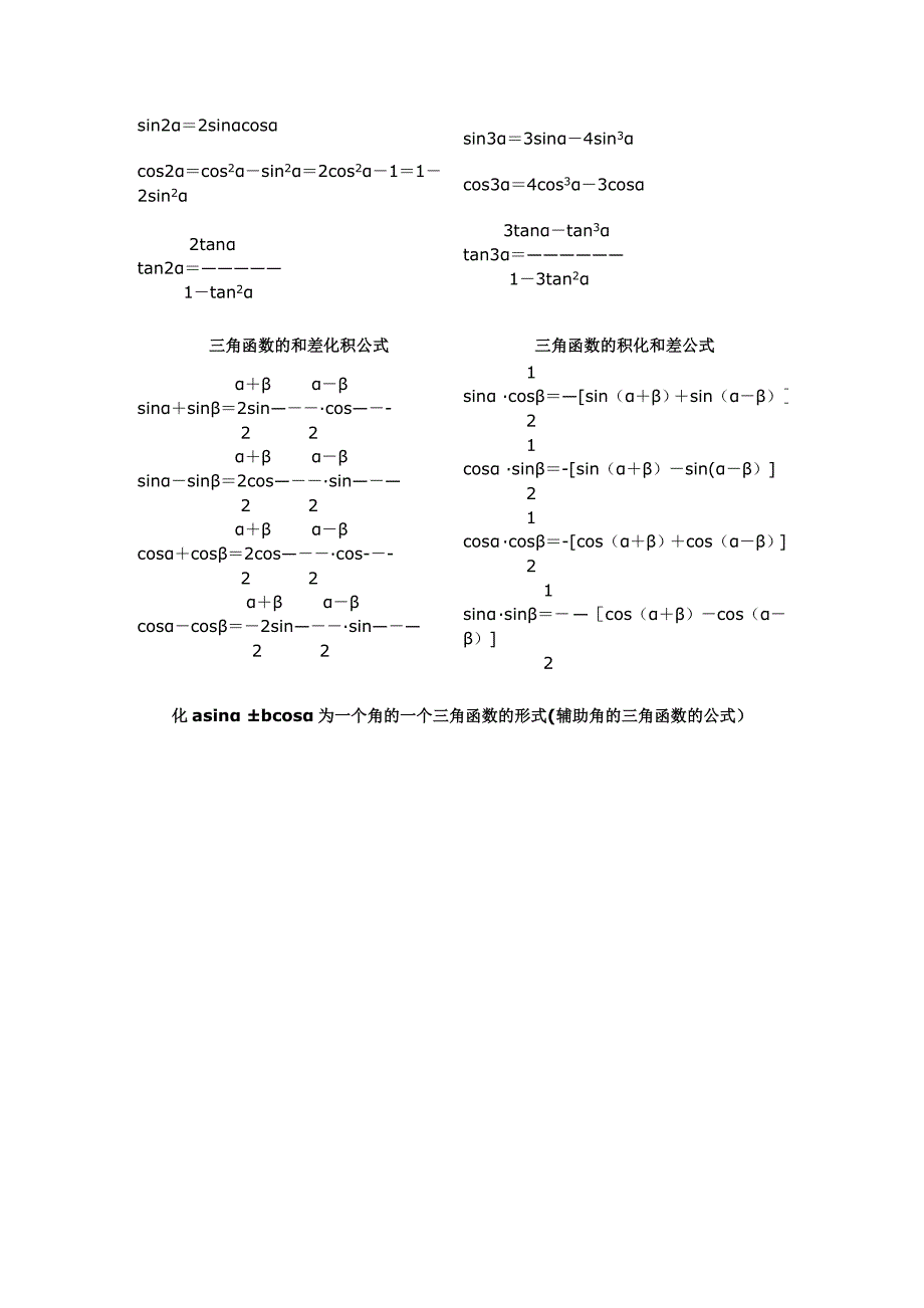 圆柱体体积公式_第3页