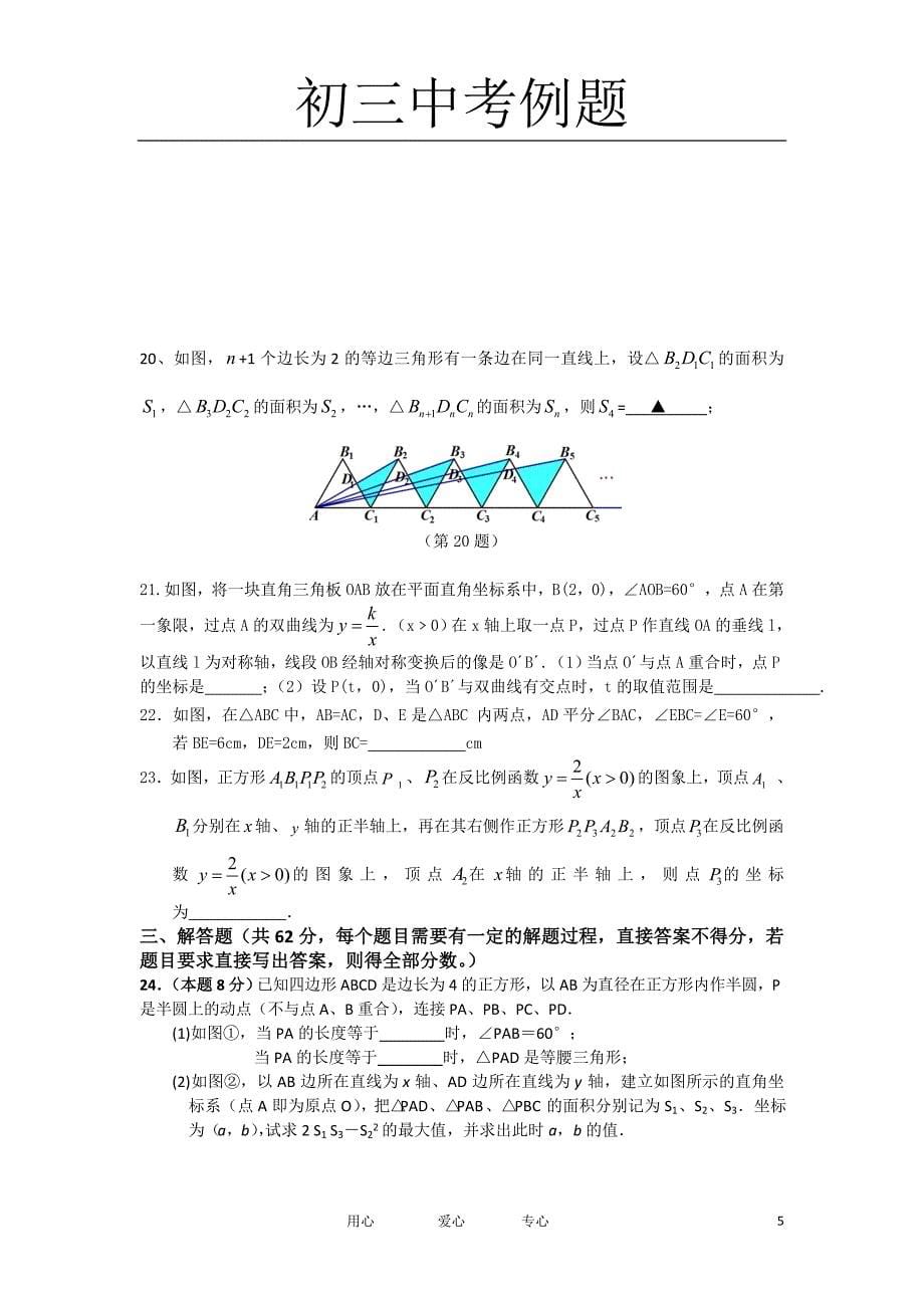 初中数学中考典型例题.doc_第5页