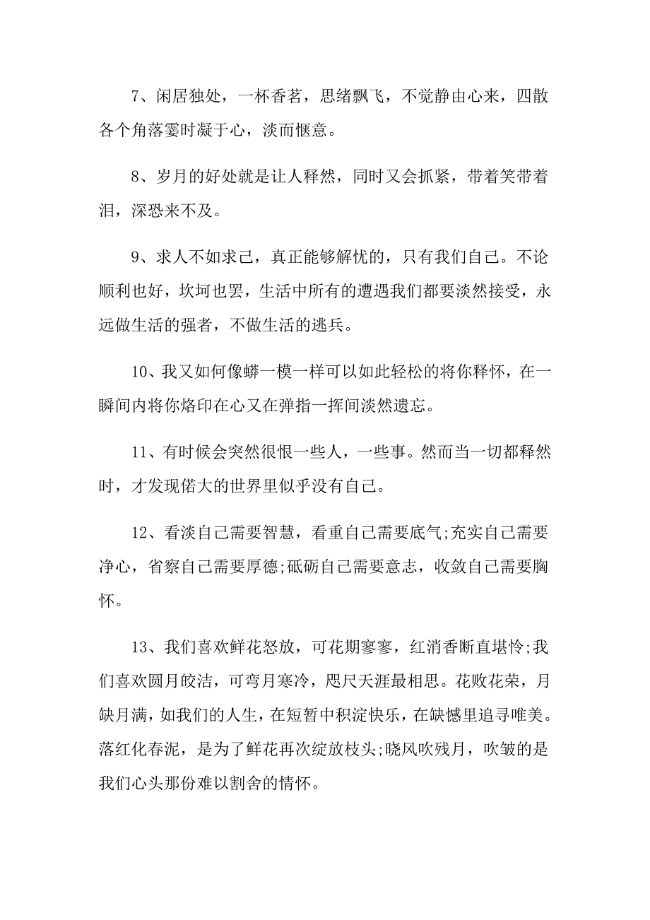 感慨励志的好句子心情说说_第2页