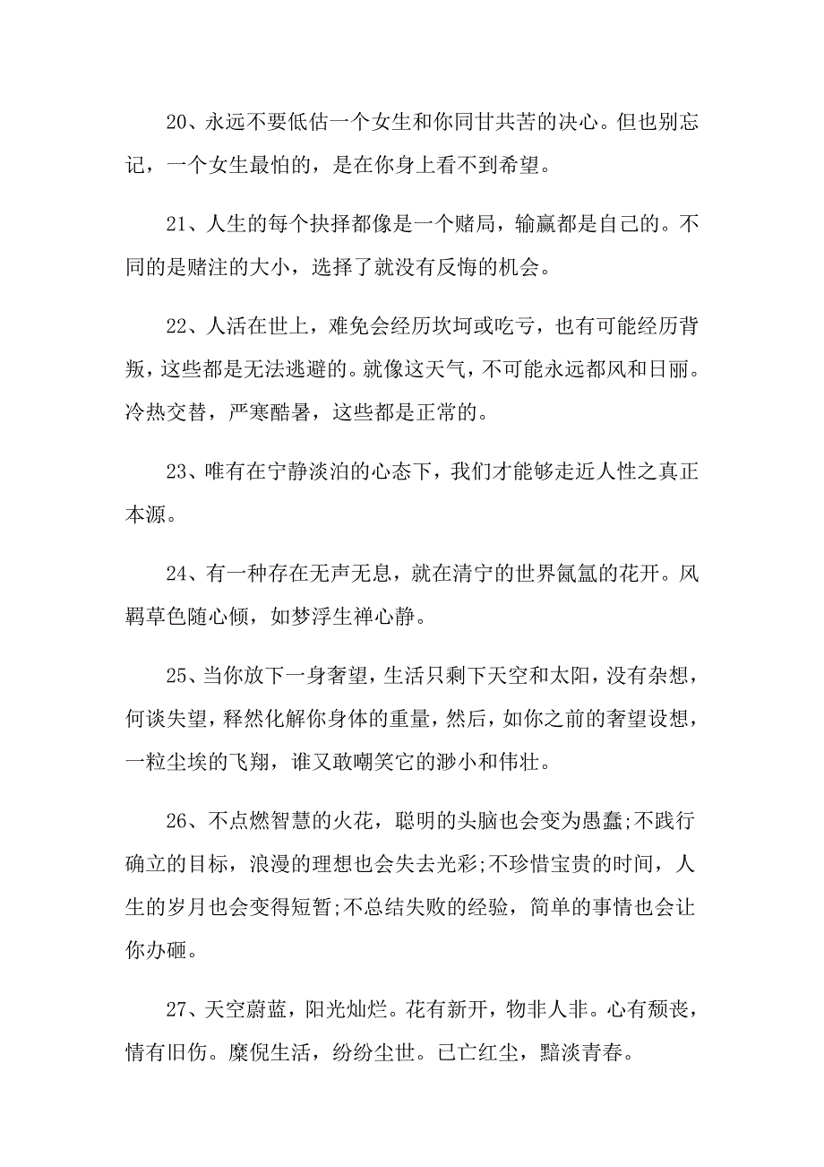 感慨励志的好句子心情说说_第4页