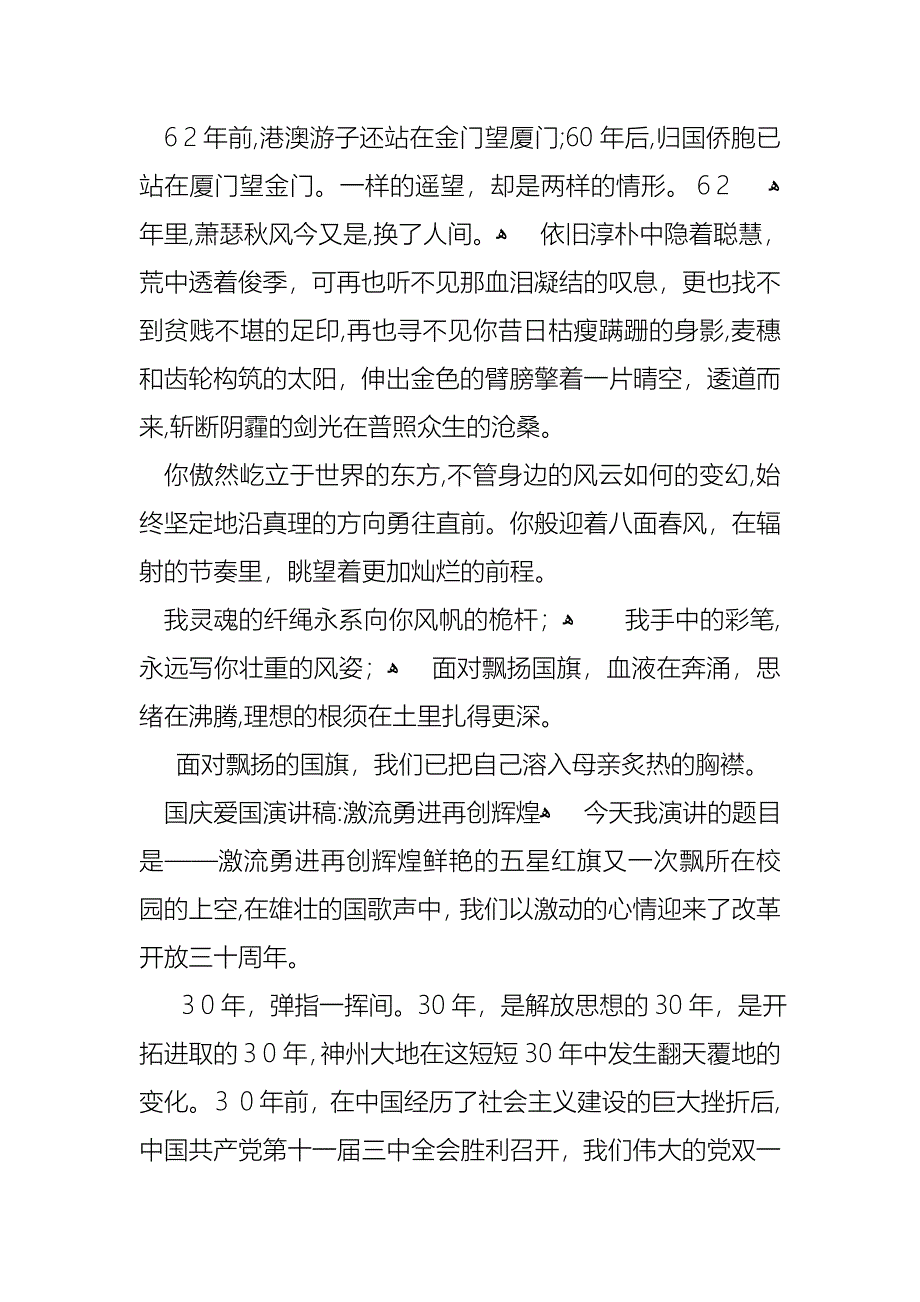 国庆节的演讲稿模板集锦6篇_第4页