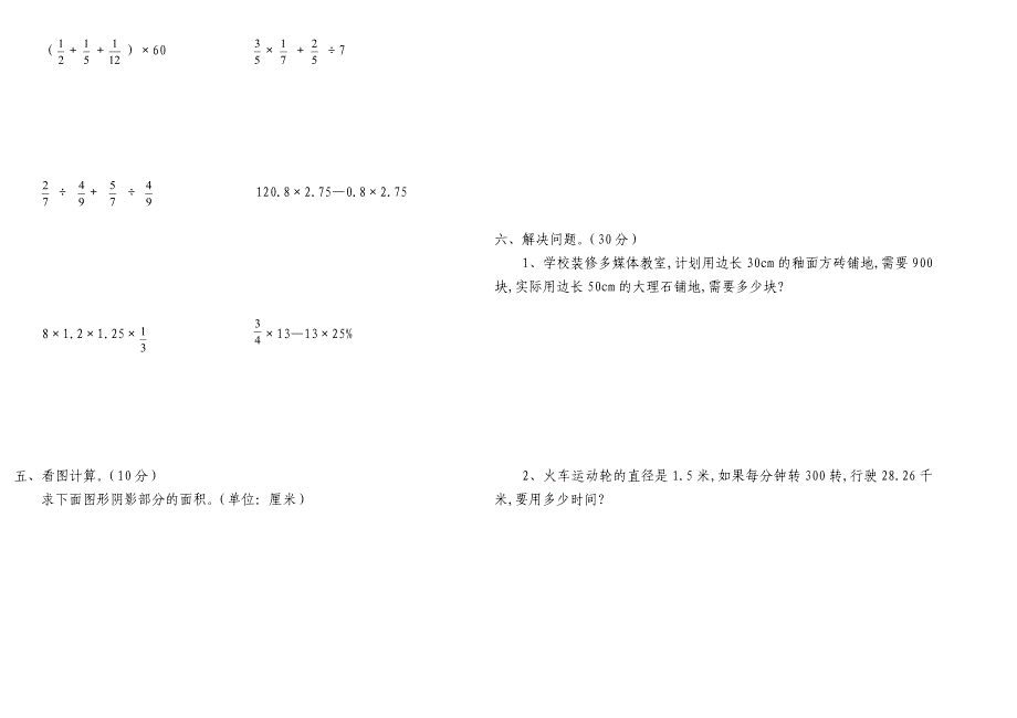 六年级内初班数学试卷.doc_第3页