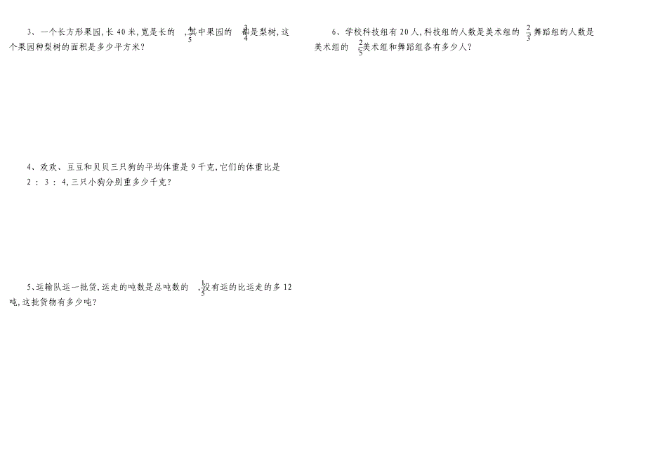 六年级内初班数学试卷.doc_第4页