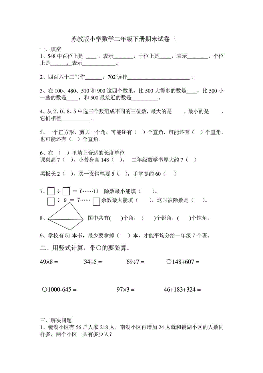 宝典苏教版小学数学二年级下册期末考卷三_第2页