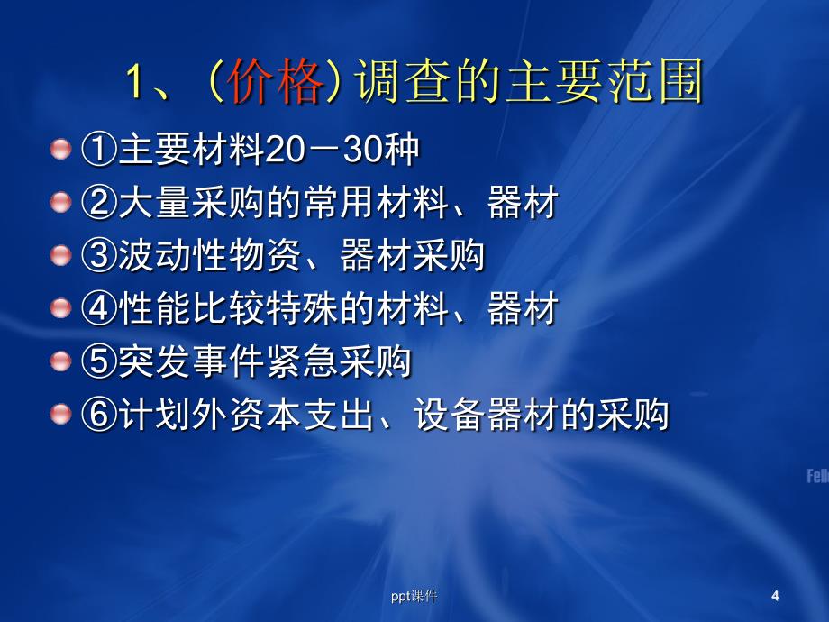 汽车零部件行业采购价格及成本管理ppt课件_第4页