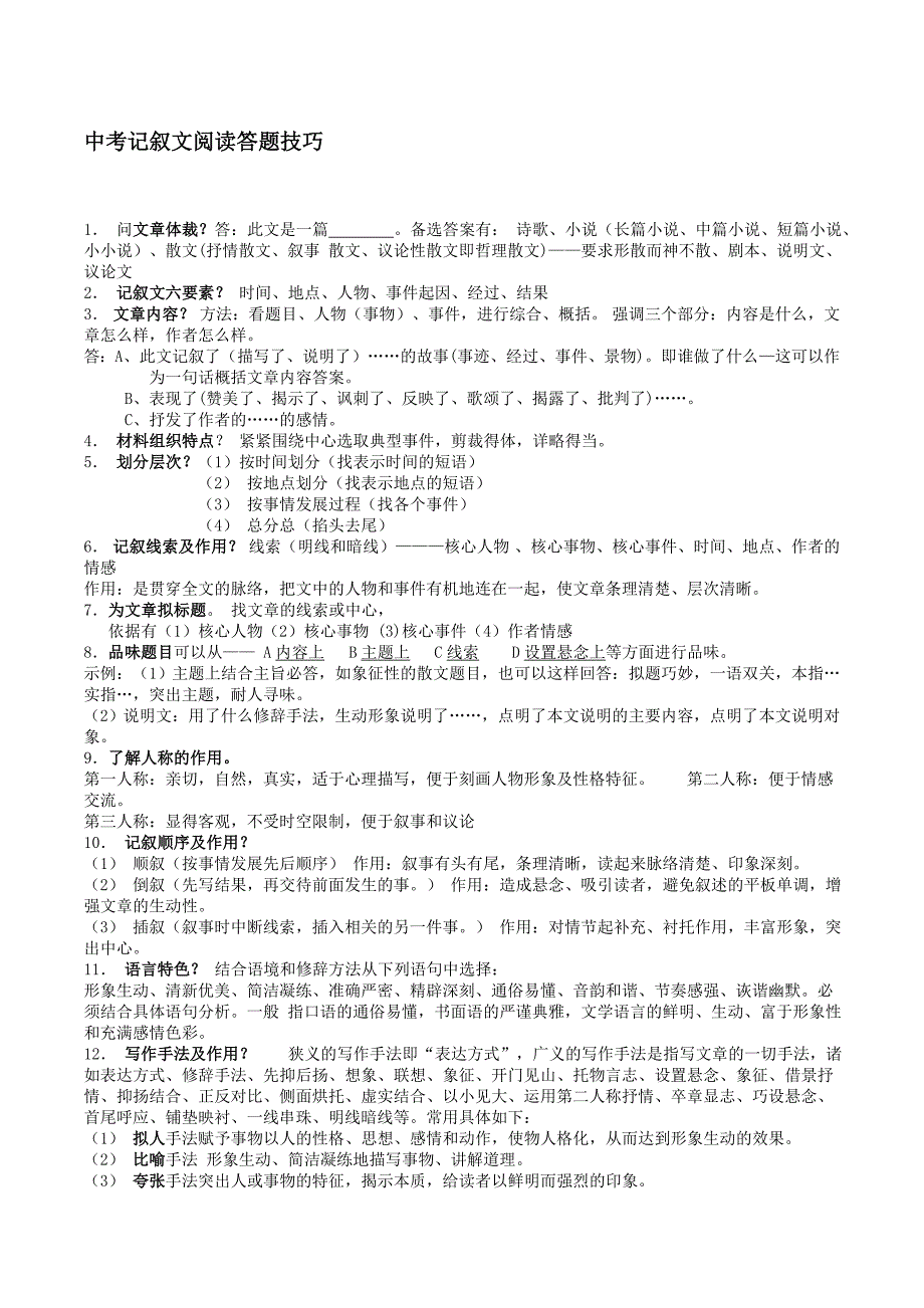 中考阅读理解100篇(附答案)_第1页