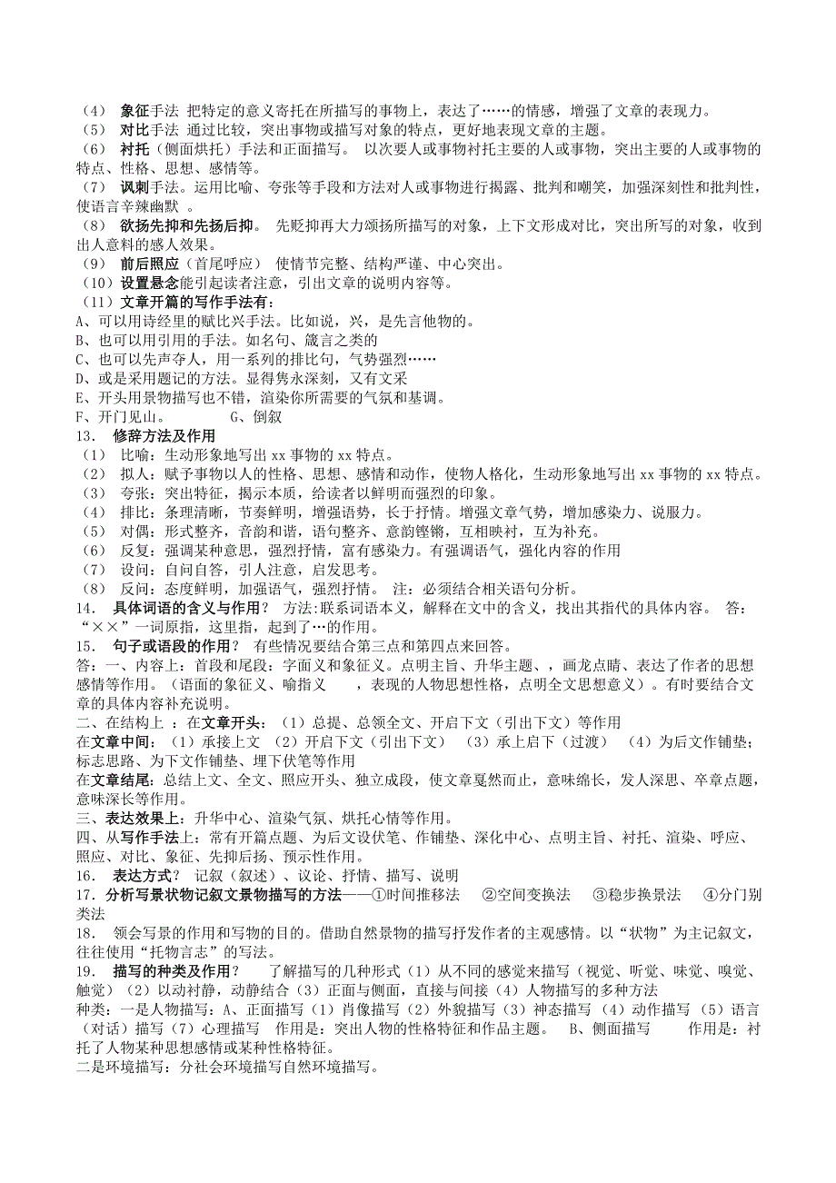 中考阅读理解100篇(附答案)_第2页