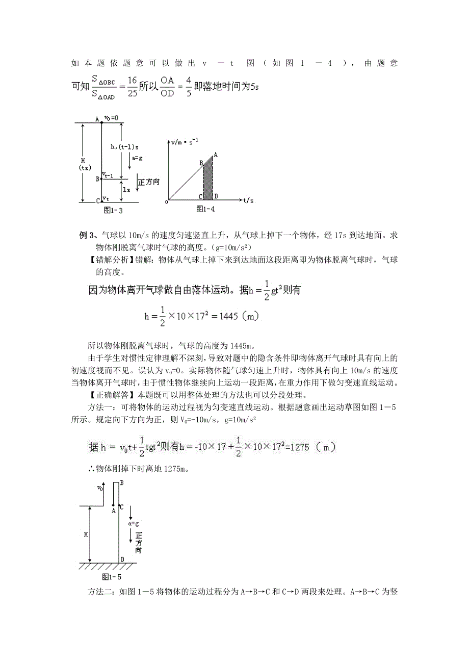 质点运动易错题_第3页