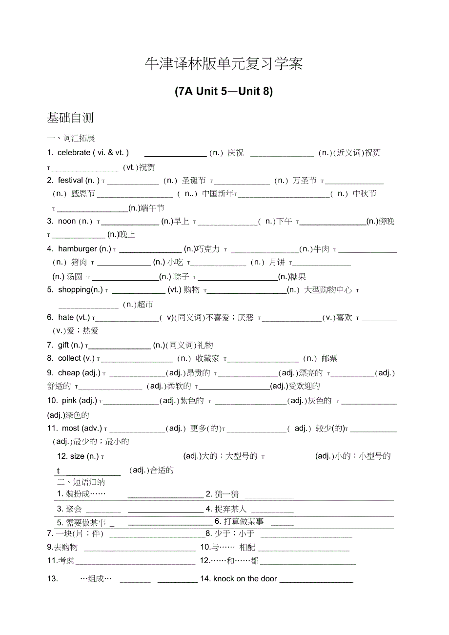 牛津译林版单元复习学案7AUnit5Unit8语文_第1页