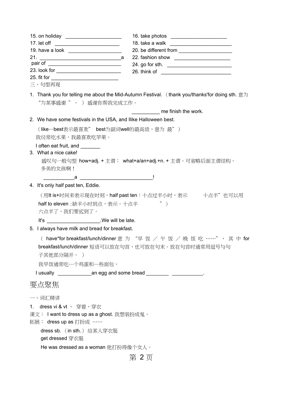 牛津译林版单元复习学案7AUnit5Unit8语文_第3页