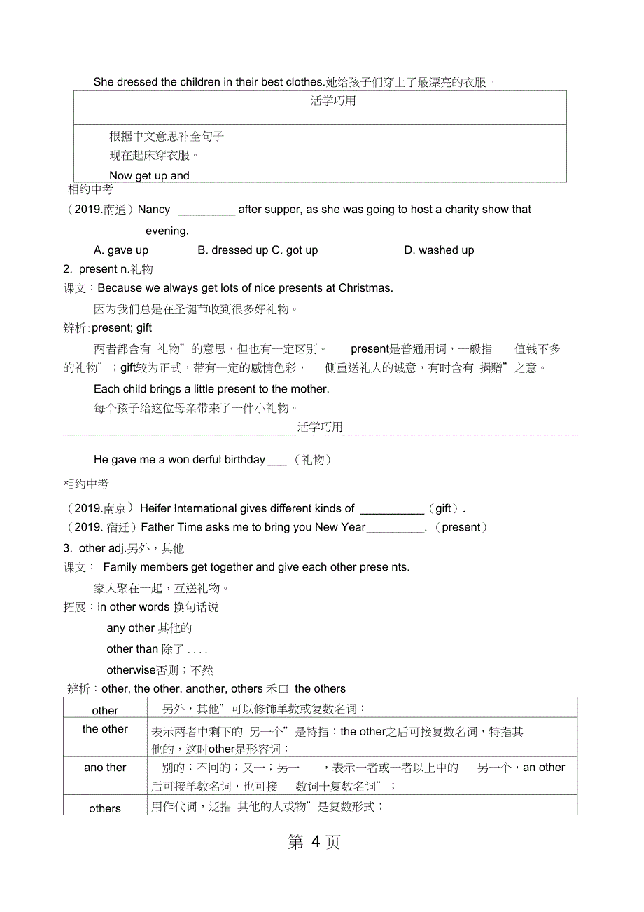 牛津译林版单元复习学案7AUnit5Unit8语文_第4页