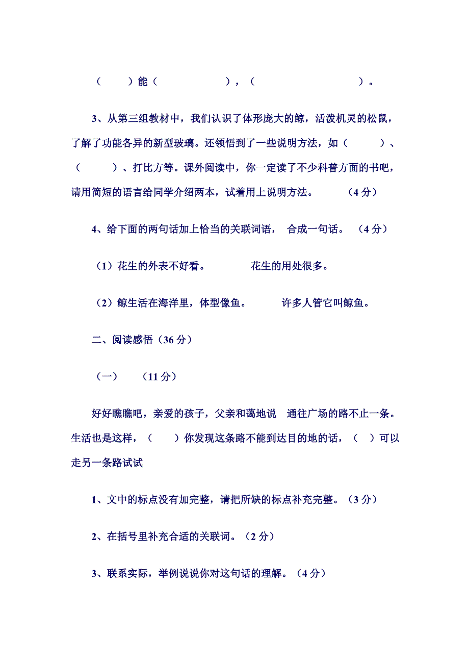 五年级语文下册第四单元试卷_第2页