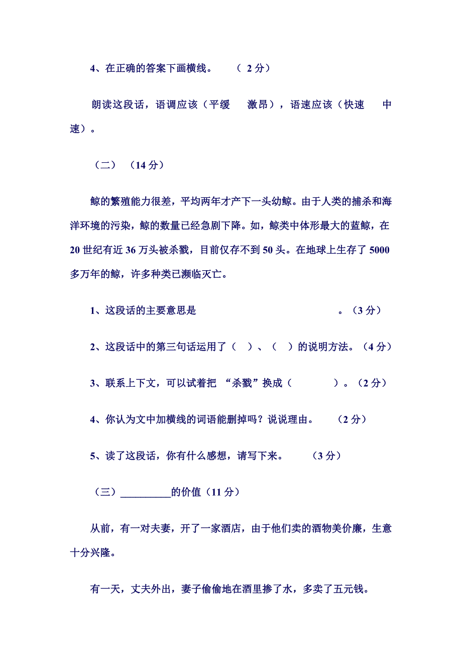 五年级语文下册第四单元试卷_第3页