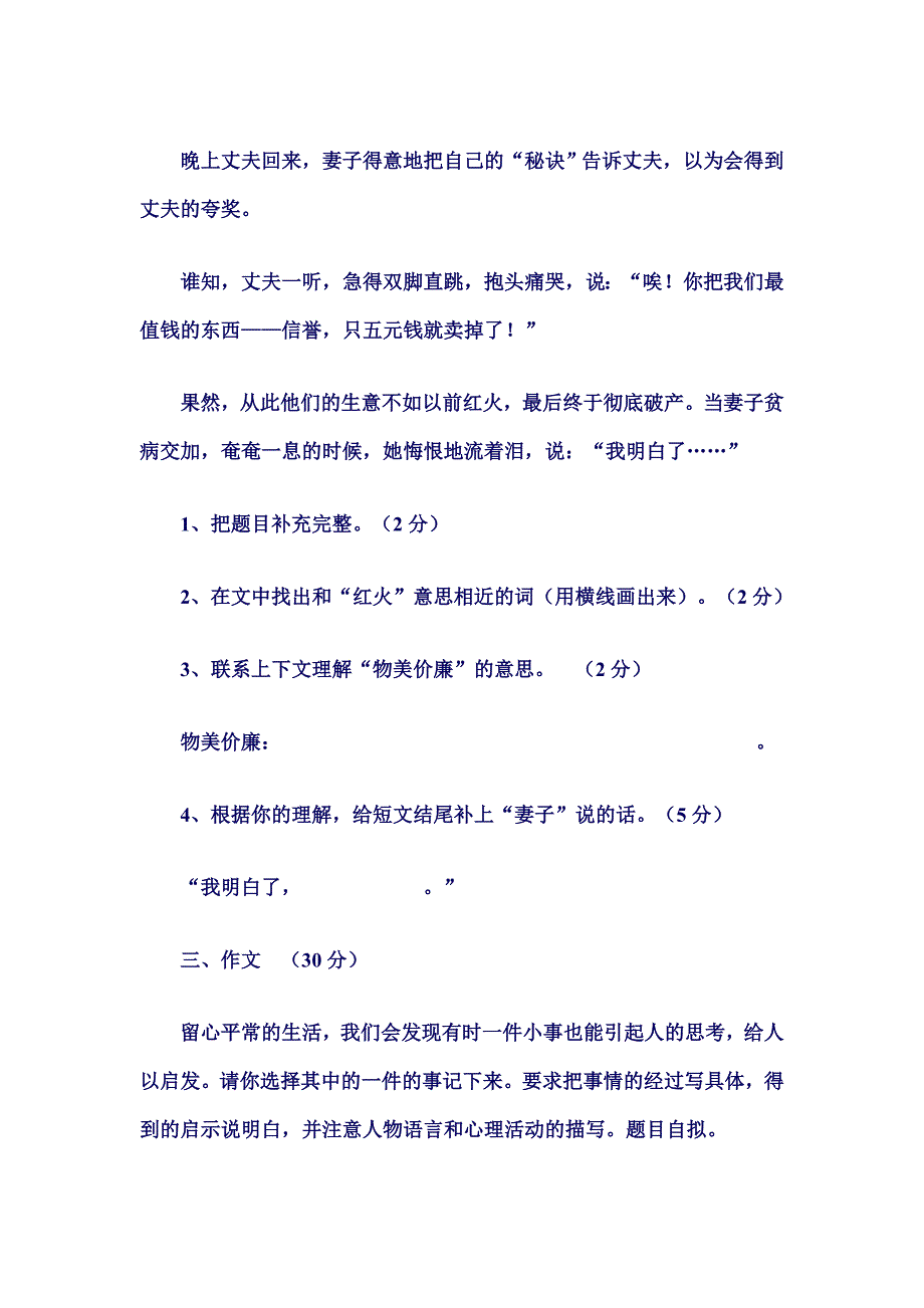 五年级语文下册第四单元试卷_第4页