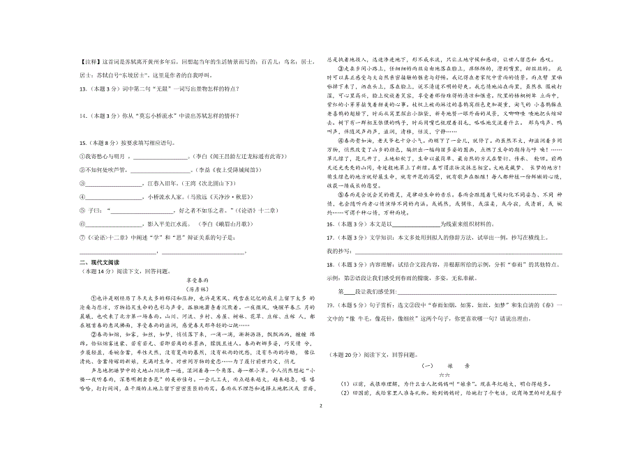 (完整版)2018-2019七年级期中考试语文试题(附答案).doc_第2页