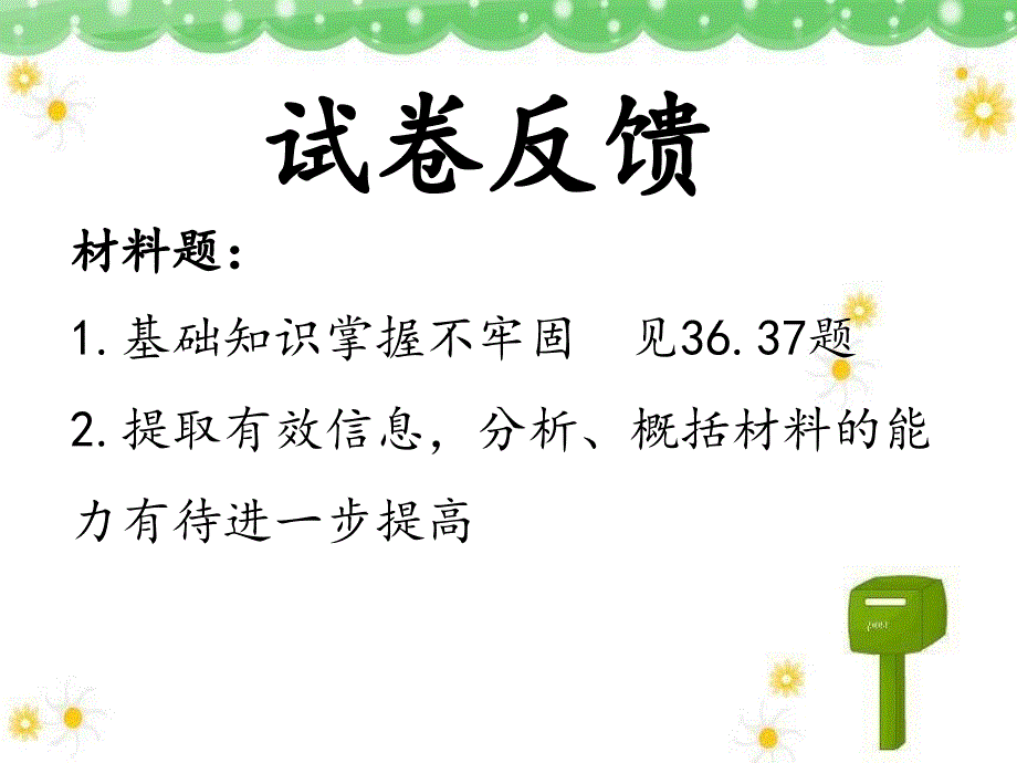 高一历史第二次月考试题_第3页