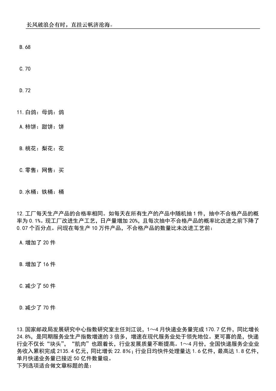 2023年湖南邵阳市教育局直属学校招考聘用教师89人笔试题库含答案详解_第4页