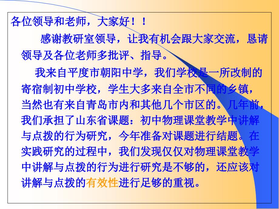 教师初中物理课堂教学中讲解与点拨的有效性研究_第2页