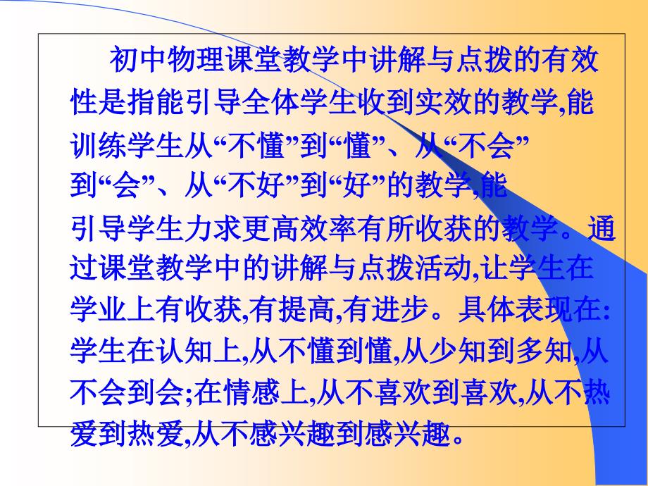 教师初中物理课堂教学中讲解与点拨的有效性研究_第3页