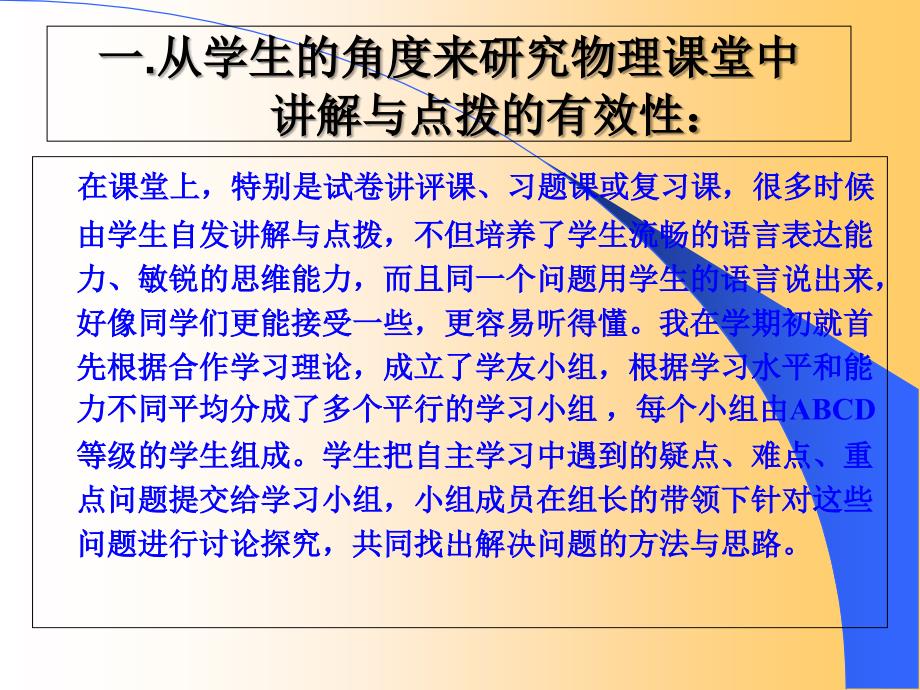 教师初中物理课堂教学中讲解与点拨的有效性研究_第4页