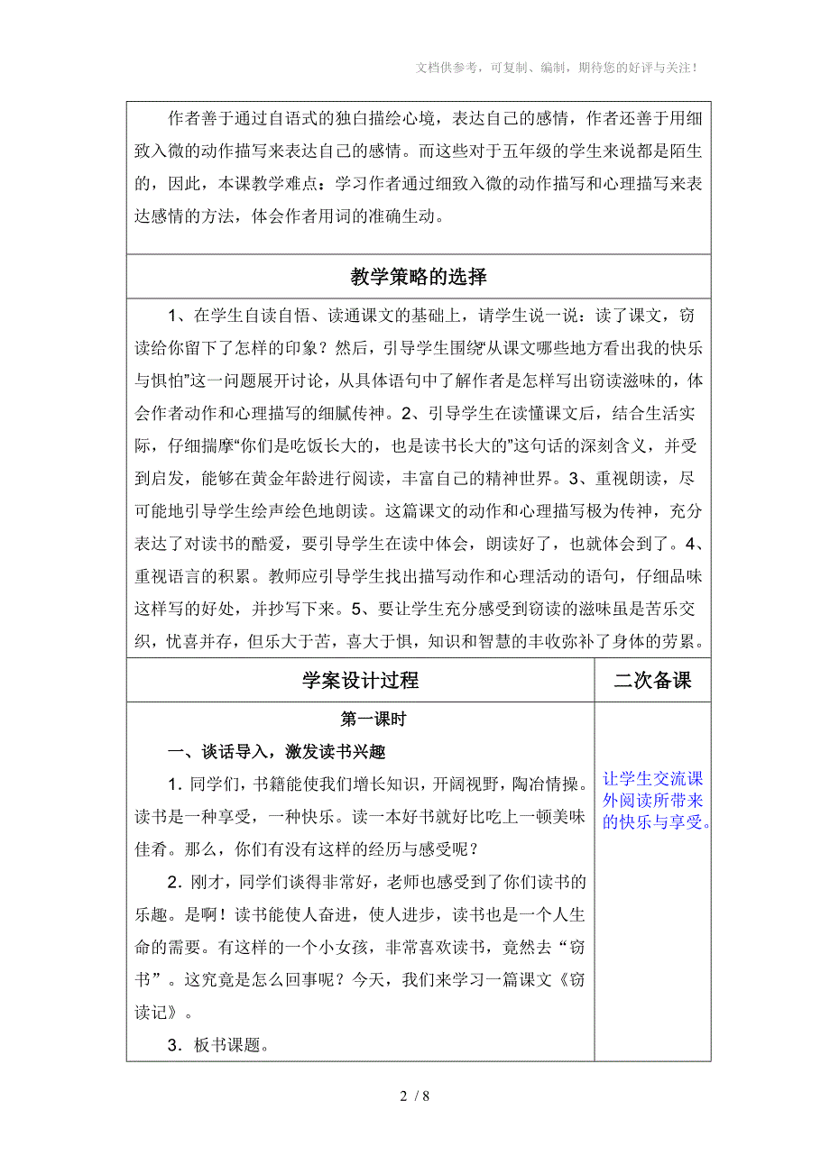 人教版五年级语文上册1、窃读记_第2页