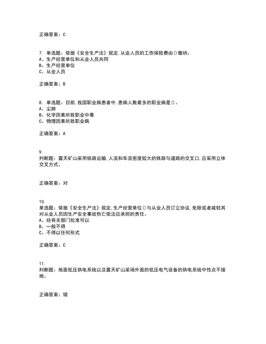 金属非金属矿山安全检查作业（小型露天采石场）安全生产考试（全考点覆盖）名师点睛卷含答案12_第2页