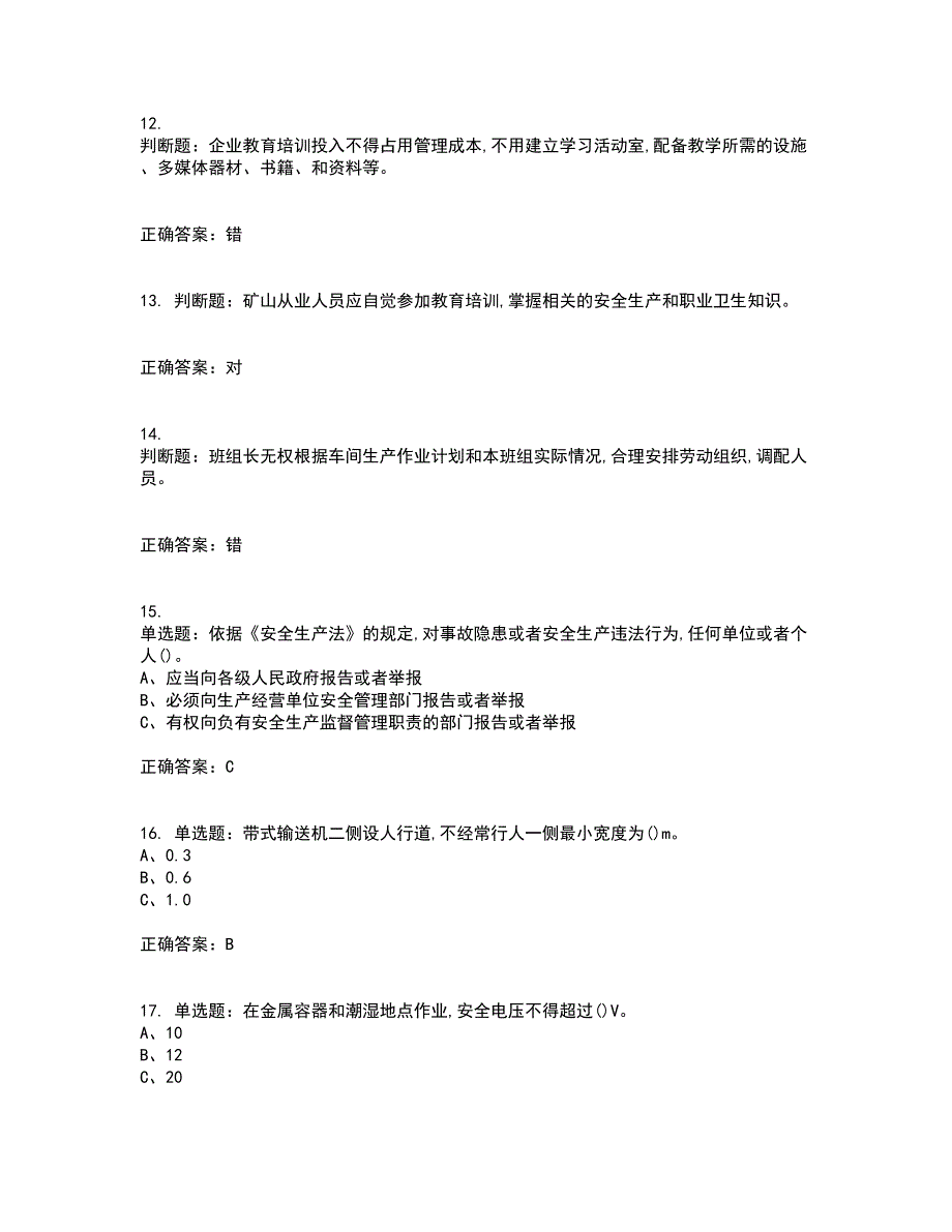 金属非金属矿山安全检查作业（小型露天采石场）安全生产考试（全考点覆盖）名师点睛卷含答案12_第3页