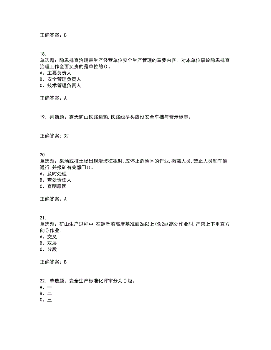 金属非金属矿山安全检查作业（小型露天采石场）安全生产考试（全考点覆盖）名师点睛卷含答案12_第4页