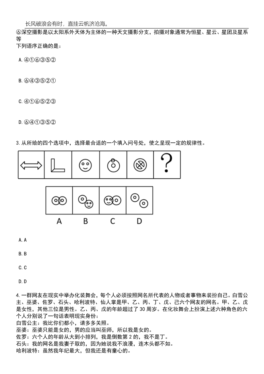 2023年05月重庆市合川区人民政府办公室招考1名政府购买服务人员笔试题库含答案解析_第2页