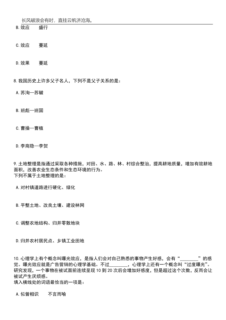 2023年05月重庆市合川区人民政府办公室招考1名政府购买服务人员笔试题库含答案解析_第4页