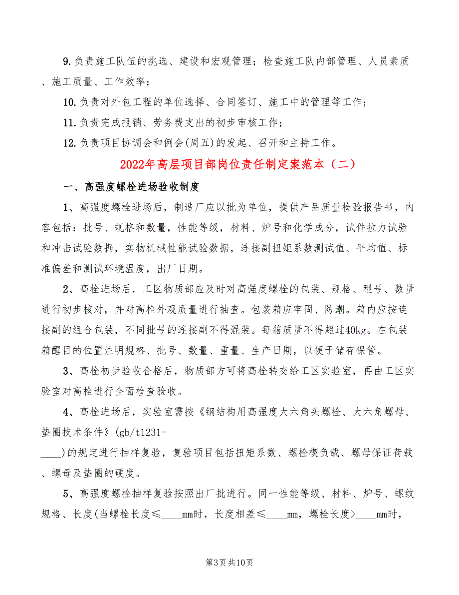 2022年高层项目部岗位责任制定案范本_第3页