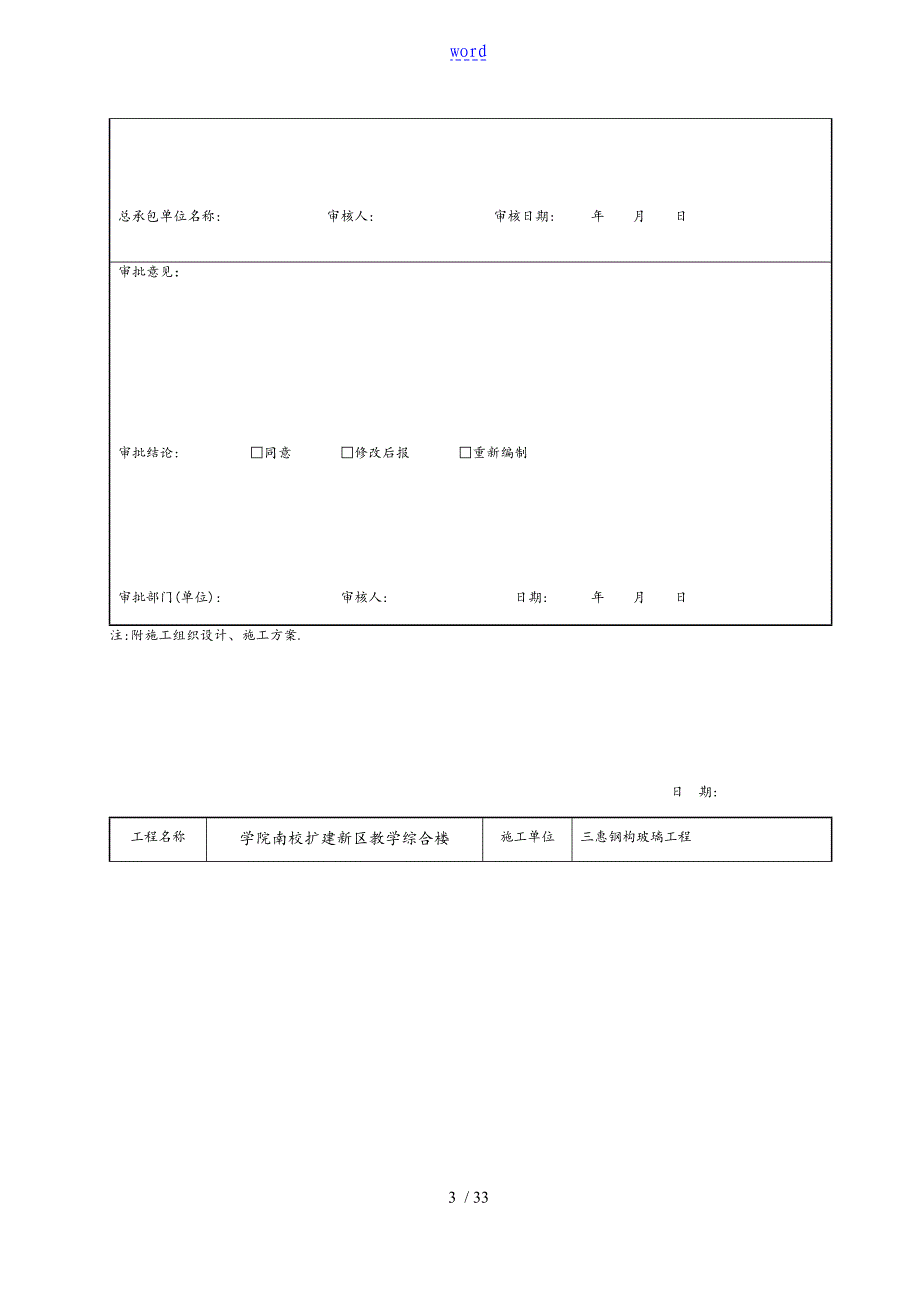 幕墙全套检验批全资料全_第3页