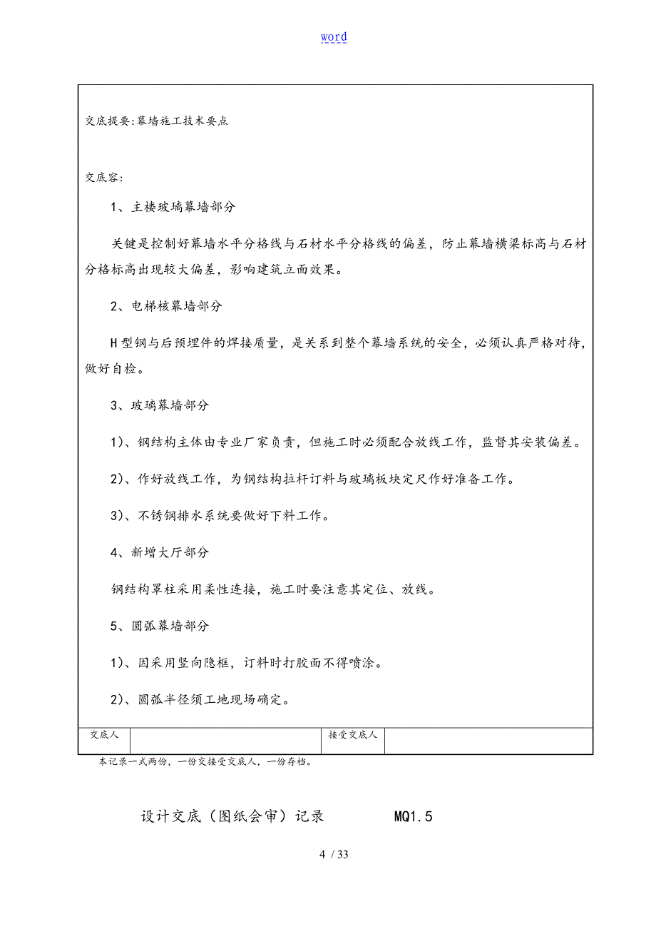 幕墙全套检验批全资料全_第4页