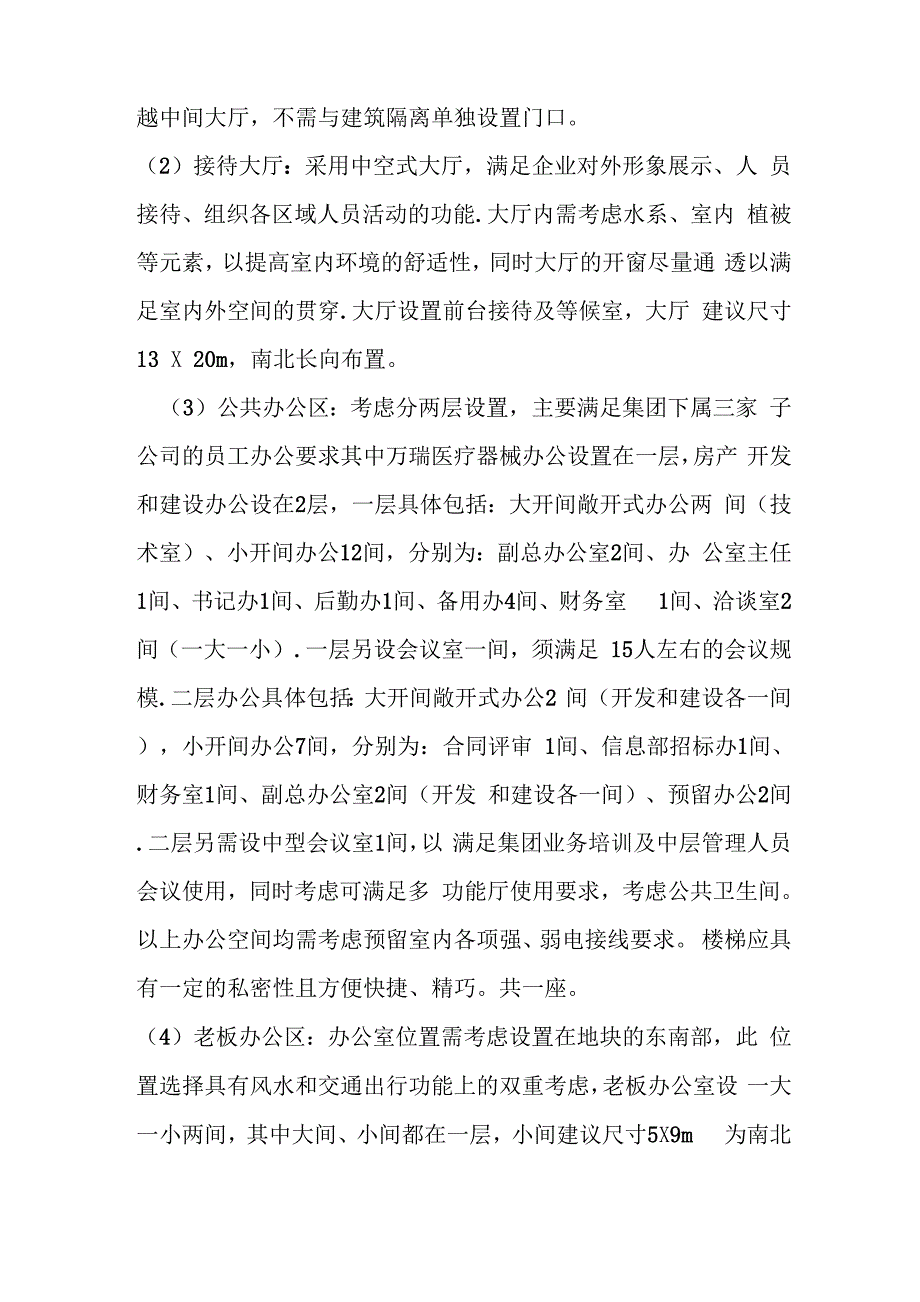 万瑞办公楼设计任务书_第2页