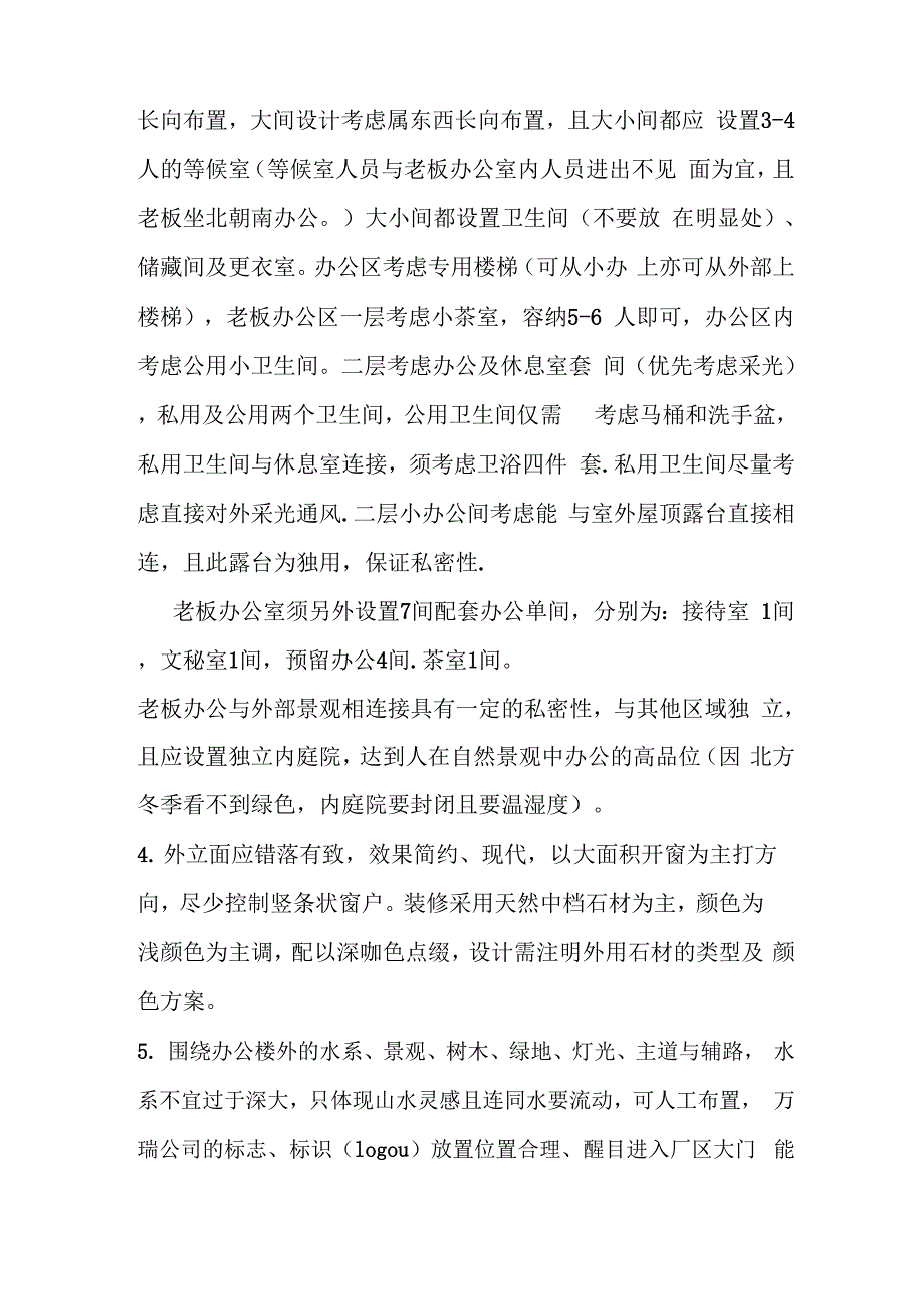 万瑞办公楼设计任务书_第3页