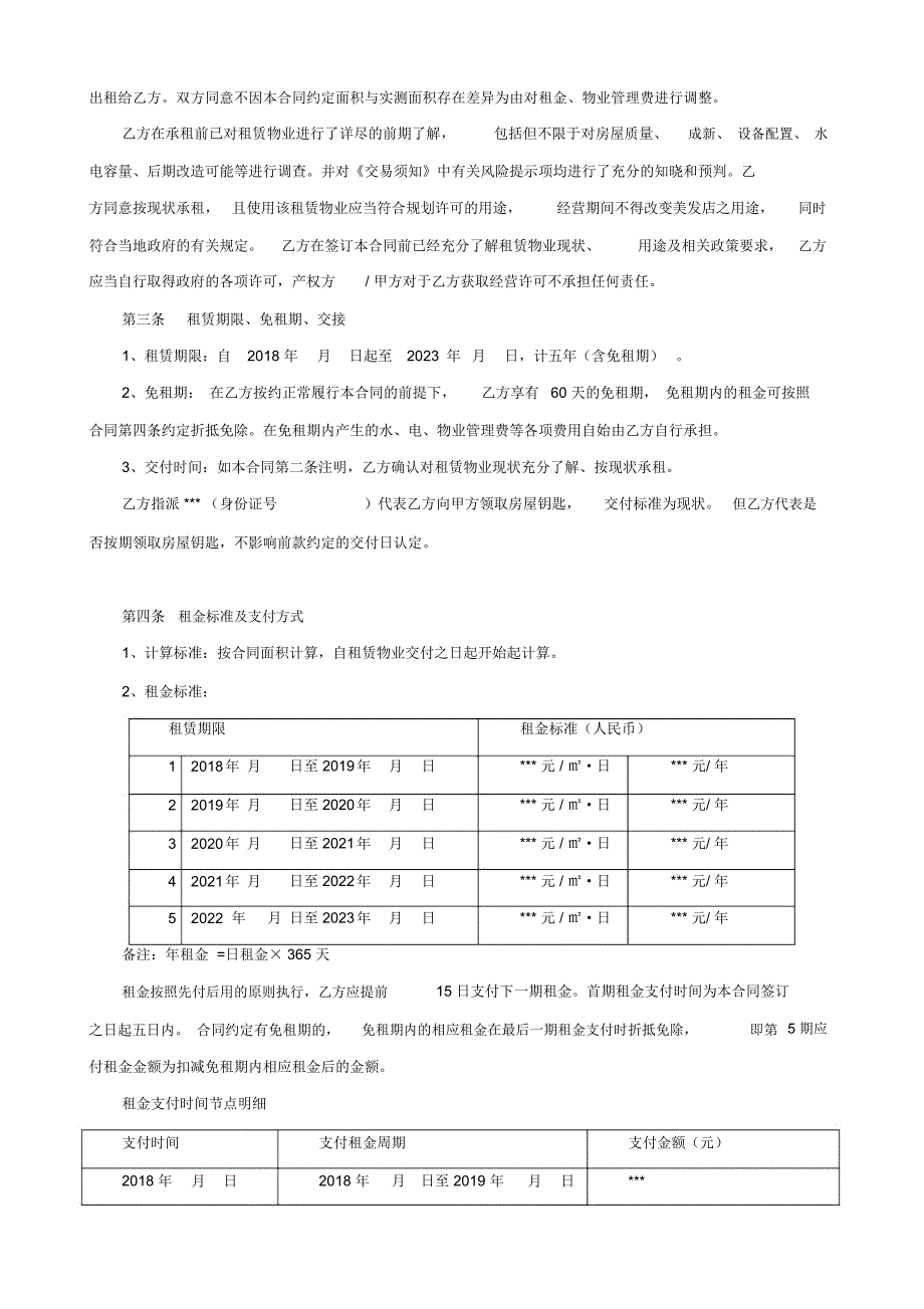 商业办公用房租赁合同_第2页