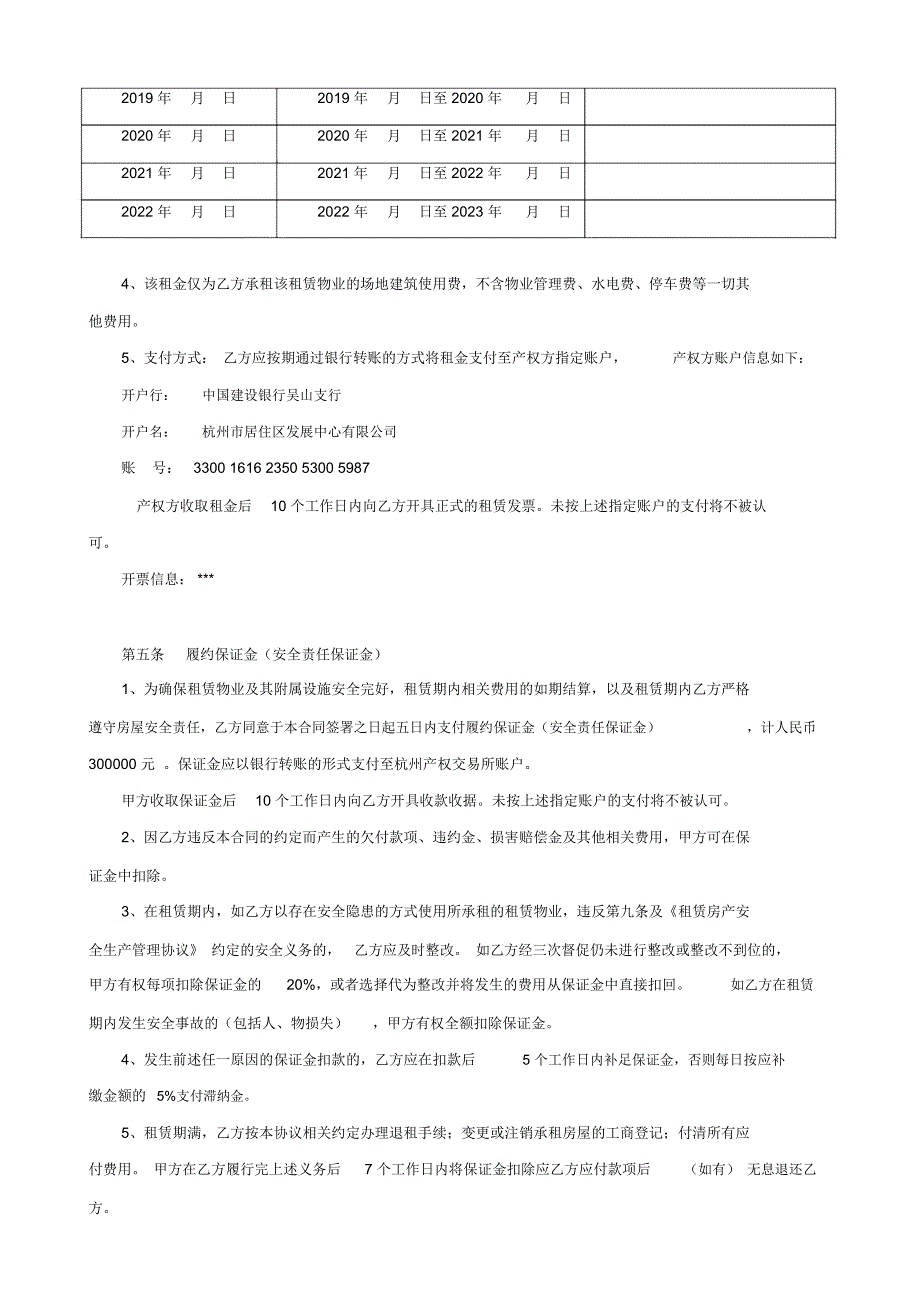 商业办公用房租赁合同_第3页