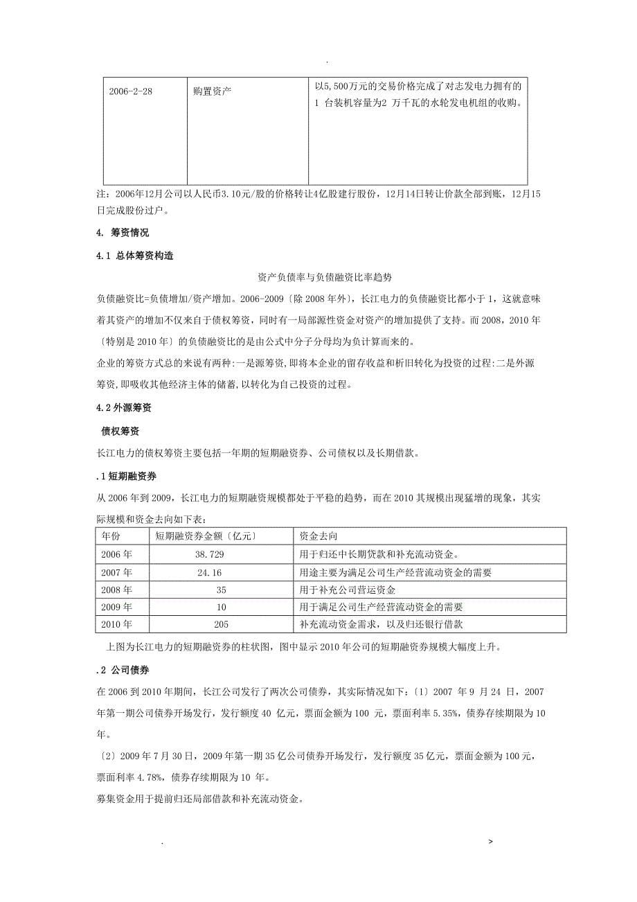 长江电力公司资产及负债情况案例分析_第5页