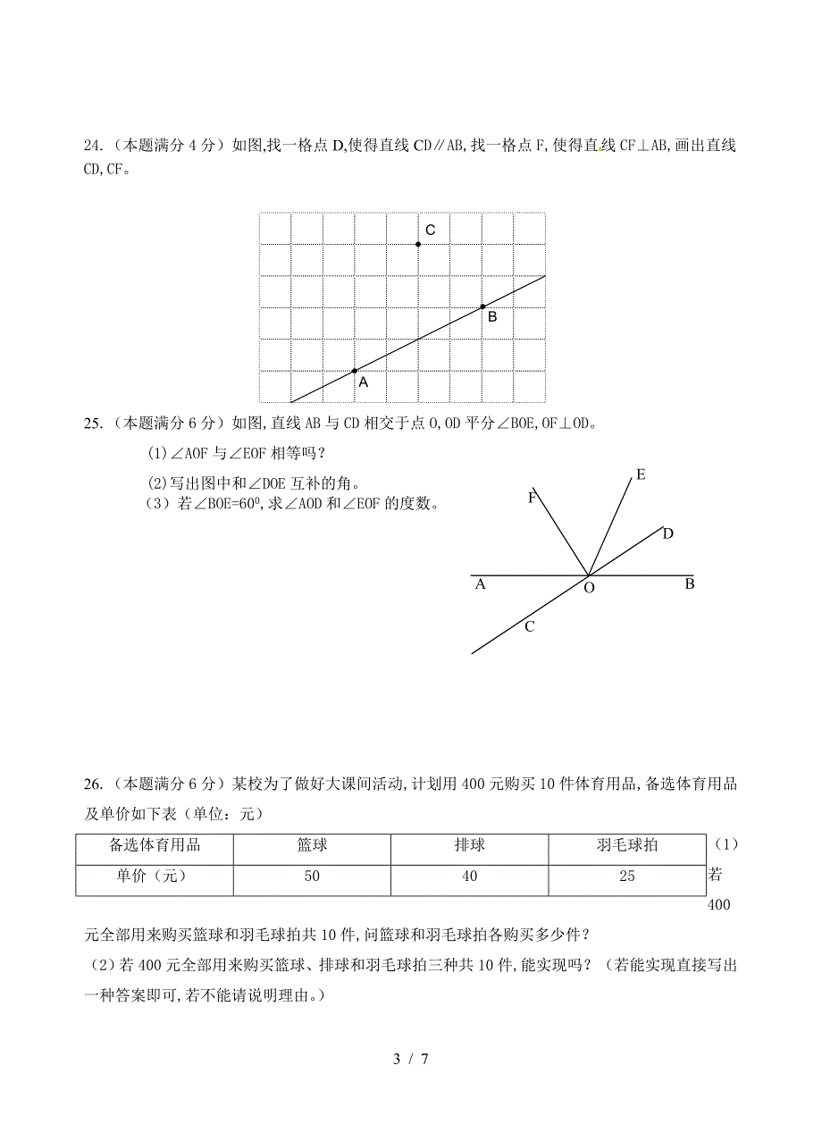 七年级上期末数学试题及答案.doc_第3页