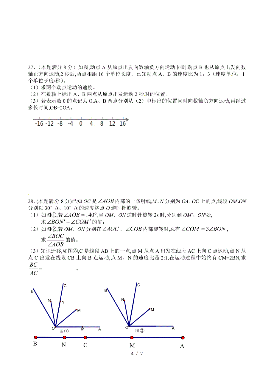 七年级上期末数学试题及答案.doc_第4页