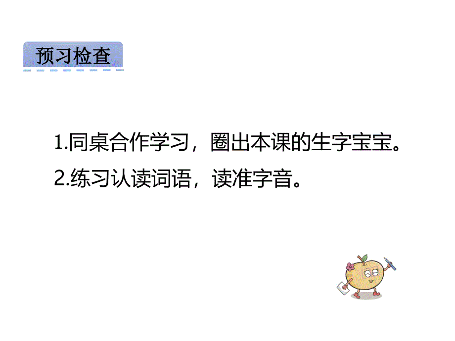 一年级上册语文课件汉字家园一⑤ 长版 (共23张PPT)_第3页