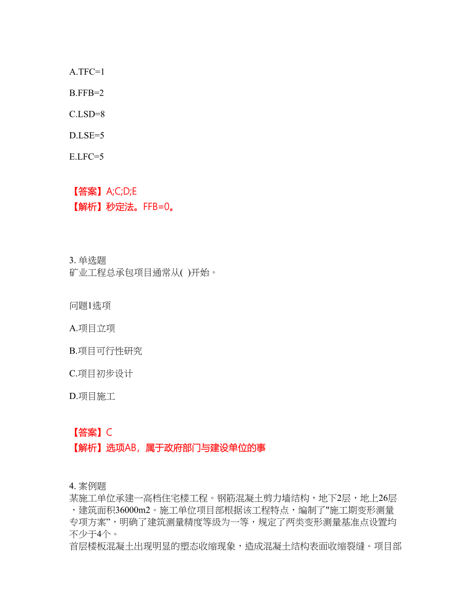 2022年建造师-一级建造师考前模拟强化练习题23（附答案详解）_第2页