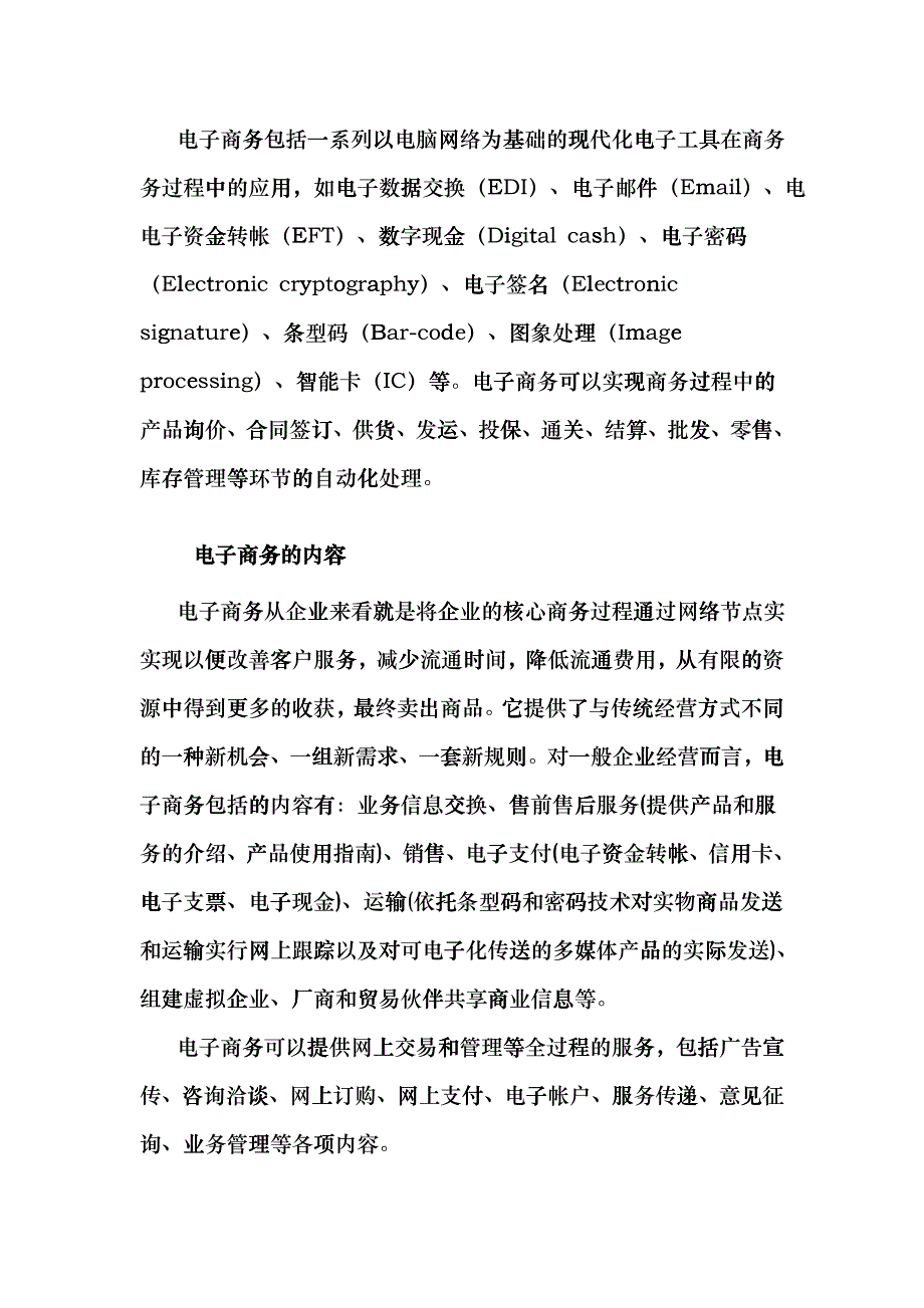 市场营销第十七章 电子商务与网络营销_第4页