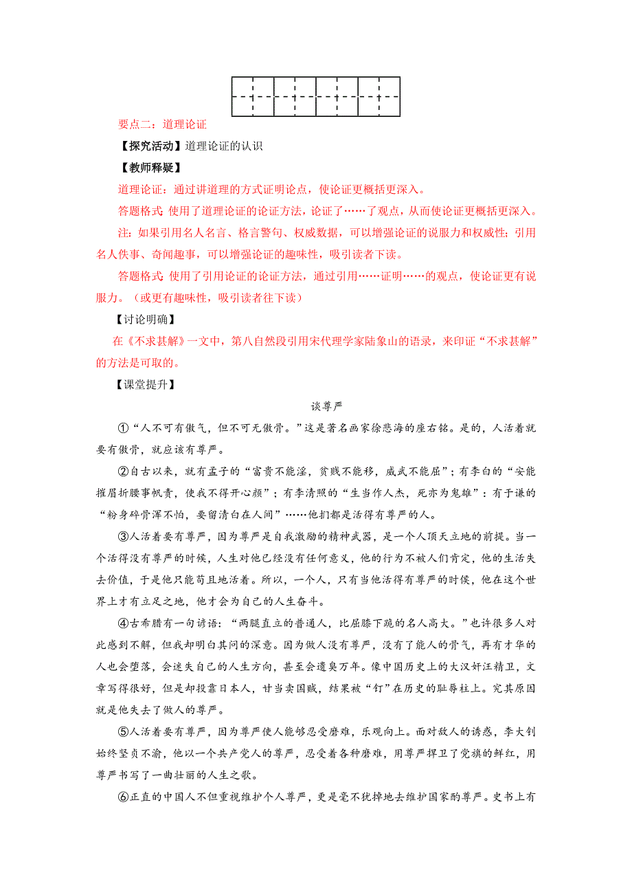 精品人教版九年级精品课堂：短文两篇讲【基础版】_第2页