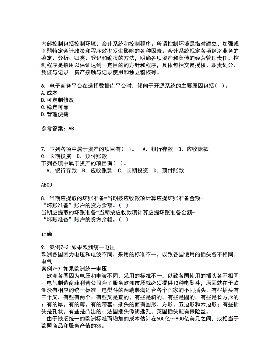 福建师范大学21春《电子商务理论与实践》离线作业2参考答案33_第2页