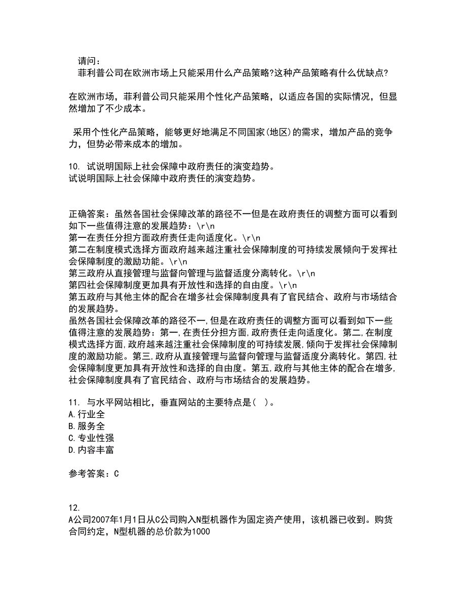 福建师范大学21春《电子商务理论与实践》离线作业2参考答案33_第3页