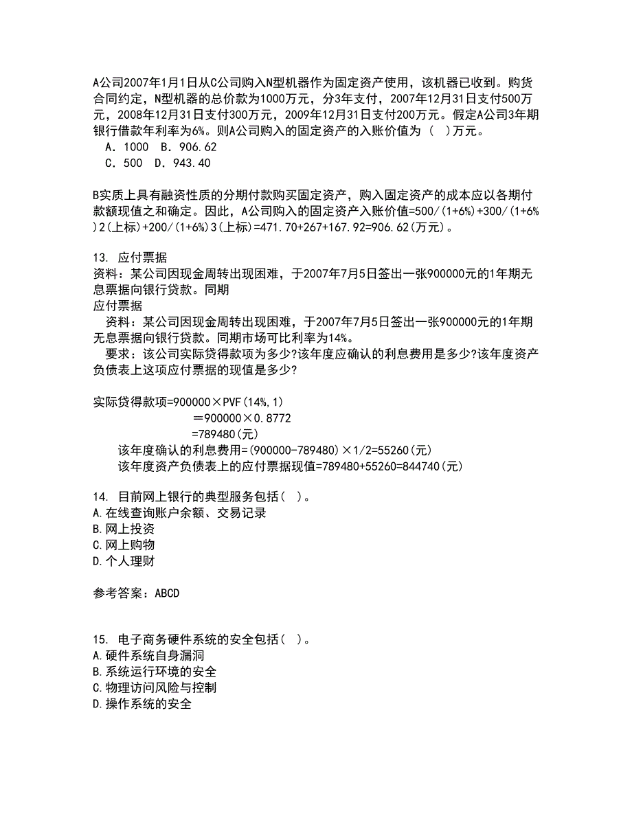 福建师范大学21春《电子商务理论与实践》离线作业2参考答案33_第4页